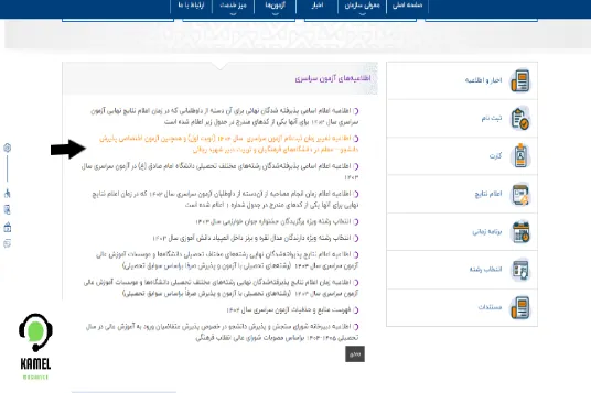 کنکور فرهنگیان ۱۴۰۴ کنکور فرهنگیان ۱۴۰۴