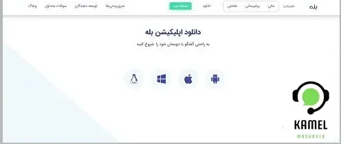 ورود به بات شاد در روبیکا ، بله ، سروش و آی گپ ورود به بات شاد در روبیکا ، بله ، سروش و آی گپ