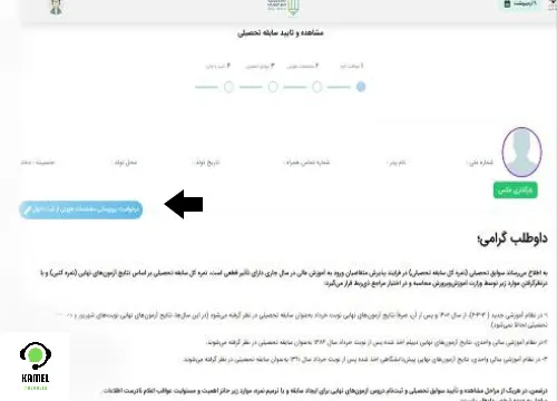 دریافت کد سوابق تحصیلی از سایت دیپ کد dipcode.medu.ir دریافت کد سوابق تحصیلی از سایت دیپ کد dipcode.medu.ir