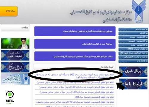 اعلام نتایج دانشگاه آزاد ۱۴۰۴ اعلام نتایج دانشگاه آزاد ۱۴۰۴