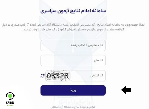 اعلام نتایج دانشگاه آزاد ۱۴۰۴ اعلام نتایج دانشگاه آزاد ۱۴۰۴