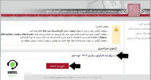کد تایید پیامک شده ثبت نام کنکور کد تایید پیامک شده ثبت نام کنکور