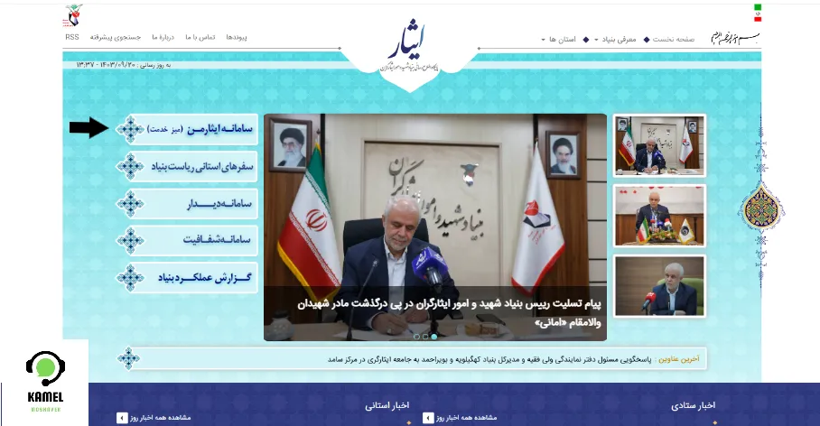 نحوه دریافت کد ایثارگری ارتش و سپاه برای کنکور ۱۴۰۴ نحوه دریافت کد ایثارگری ارتش و سپاه برای کنکور ۱۴۰۴