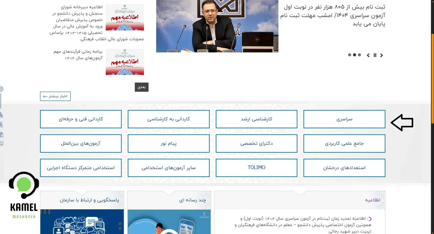 صفر تا صد انتخاب رشته ۱۴۰۴ صفر تا صد انتخاب رشته ۱۴۰۴
