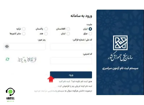 سایت ثبت نام کنکور سراسری (sanjesh.org) سایت ثبت نام کنکور سراسری ۱۴۰۴ (sanjesh.org)