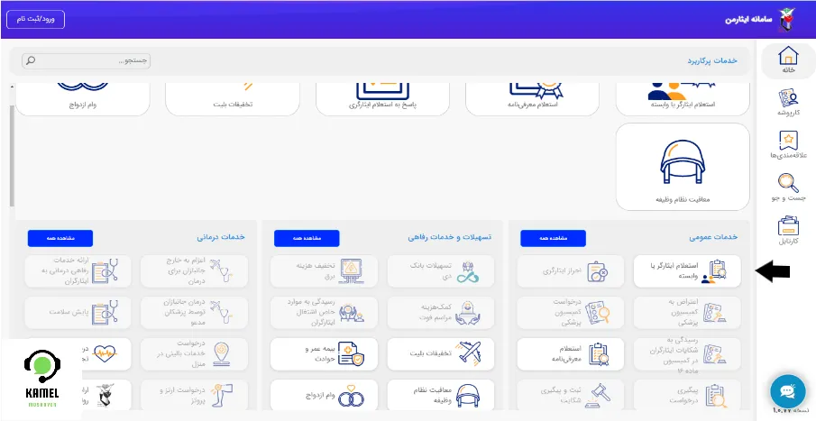 نحوه دریافت کد ایثارگری ارتش و سپاه برای کنکور ۱۴۰۴ نحوه دریافت کد ایثارگری ارتش و سپاه برای کنکور ۱۴۰۴