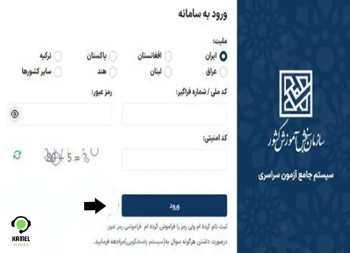 سازمان سنجش سازمان سنجش