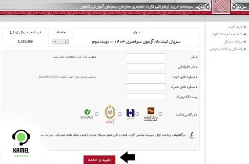 کد تایید پیامک شده ثبت نام کنکور کد تایید پیامک شده ثبت نام کنکور