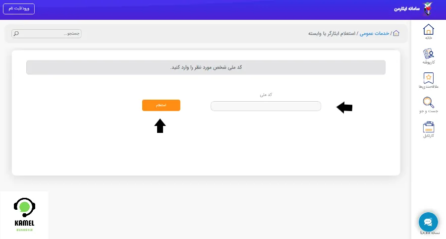 نحوه دریافت کد ایثارگری ارتش و سپاه برای کنکور ۱۴۰۴ نحوه دریافت کد ایثارگری ارتش و سپاه برای کنکور ۱۴۰۴