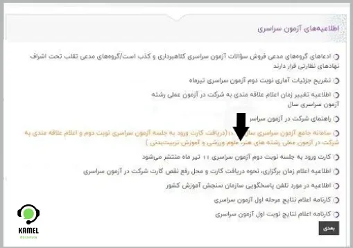 ثبت نام آزمون عملی تربیت بدنی ۱۴۰۴ ثبت نام آزمون عملی تربیت بدنی ۱۴۰۴