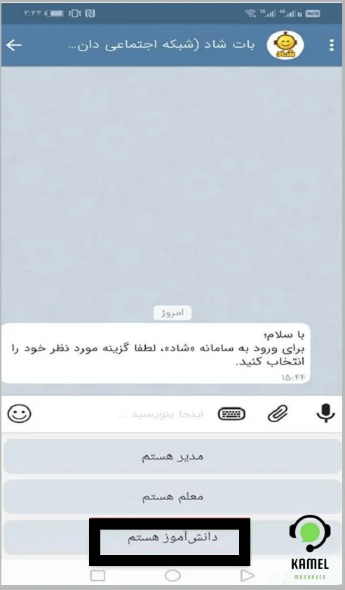 ورود به بات شاد در روبیکا ، بله ، سروش و آی گپ ورود به بات شاد در روبیکا ، بله ، سروش و آی گپ