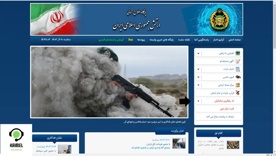 نحوه دریافت کد ایثارگری ارتش و سپاه برای کنکور ۱۴۰۴ نحوه دریافت کد ایثارگری ارتش و سپاه برای کنکور ۱۴۰۴