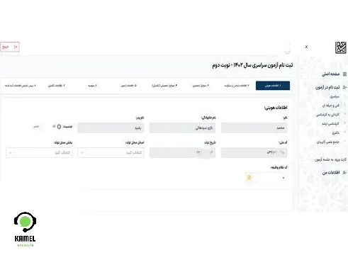 سایت ثبت نام کنکور سراسری (sanjesh.org) سایت ثبت نام کنکور سراسری ۱۴۰۴ (sanjesh.org)
