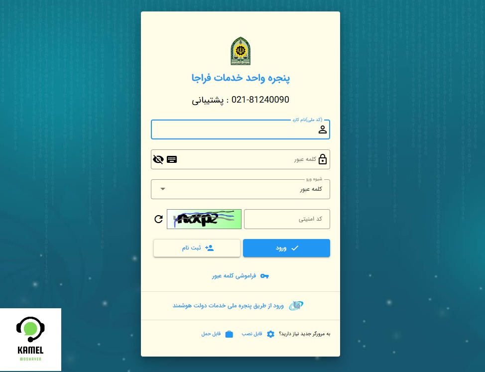 استعلام کسری خدمت با کد سخا استعلام کسری خدمت با کد سخا