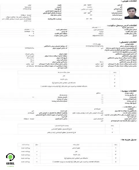 کد نظام وظیفه کنکور سراسری کد نظام وظیفه کنکور سراسری