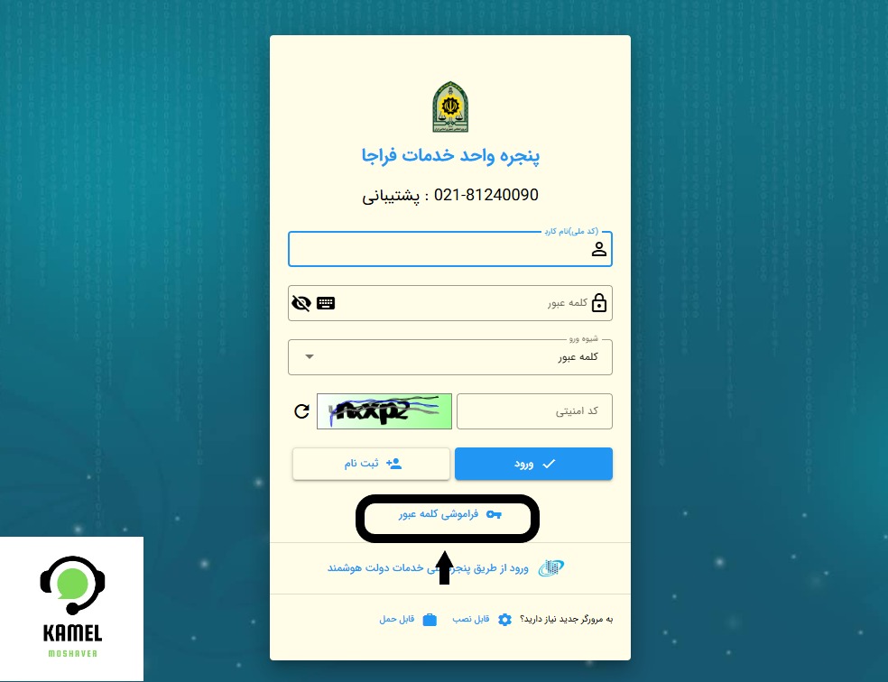 استعلام کسری خدمت با کد سخا استعلام کسری خدمت با کد سخا