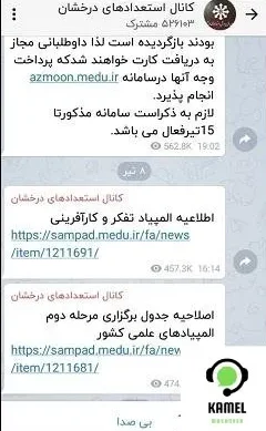 معرفی کانال های برنامه شاد معرفی کانال های برنامه شاد