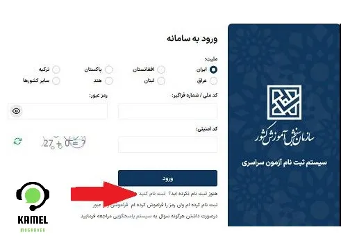 ثبت نام کنکور سراسری ثبت نام کنکور سراسری ۱۴۰۴