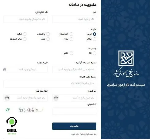 ثبت نام کنکور سراسری ثبت نام کنکور سراسری ۱۴۰۴