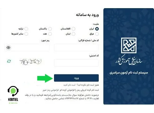 ویرایش اطلاعات کنکور سراسری ویرایش اطلاعات کنکور سراسری