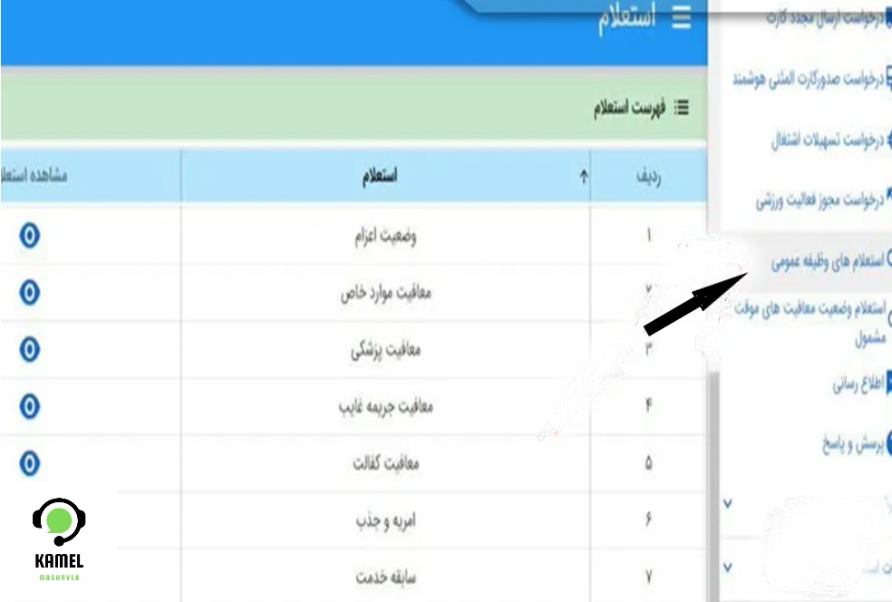 استعلام کسری خدمت با کد سخا استعلام کسری خدمت با کد سخا