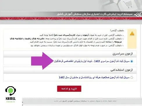 هزینه ثبت نام کنکور هزینه ثبت نام کنکور ۱۴۰۴
