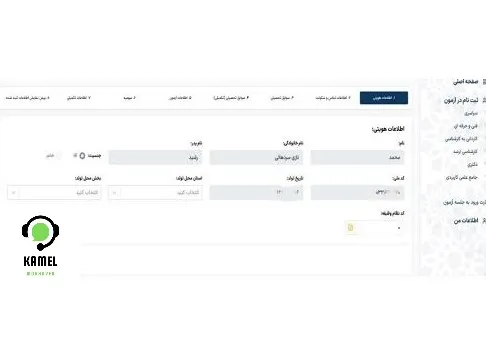 ویرایش اطلاعات کنکور سراسری ویرایش اطلاعات کنکور سراسری