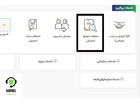 دریافت کد سوابق تحصیلی دیپلم و پیش دانشگاهی کنکور ۱۴۰۴ دریافت کد سوابق تحصیلی دیپلم و پیش دانشگاهی کنکور ۱۴۰۴