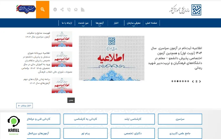 سایت سازمان سنجش sanjesh.org سایت سازمان سنجش sanjesh.org