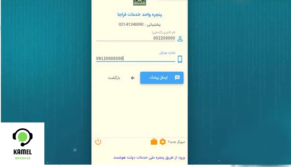 استعلام کسری خدمت با کد سخا استعلام کسری خدمت با کد سخا