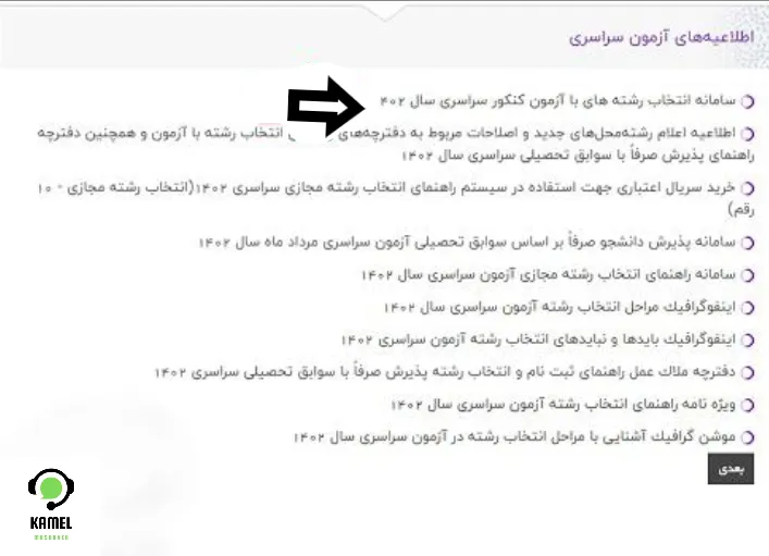 ثبت نام دانشگاه شاهد ۱۴۰۴ ثبت نام دانشگاه شاهد ۱۴۰۴