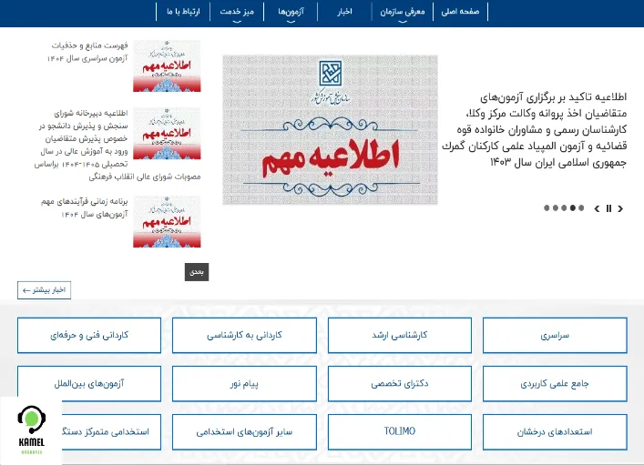 سازمان سنجش سازمان سنجش