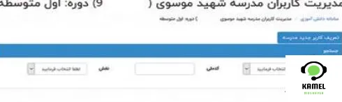 استفاده از شبکه اجتماعی دانش آموزان (شاد) استفاده از شبکه اجتماعی دانش آموزان (شاد)
