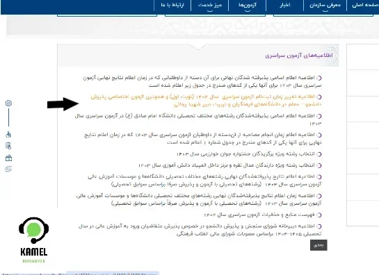 کنکور فرهنگیان ۱۴۰۴ کنکور فرهنگیان ۱۴۰۴