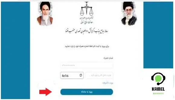 سامانه جامع جذب و گزینش داوطلبان تصدی منصب قضا (sjg.eadl.ir) سامانه جامع جذب و گزینش داوطلبان تصدی منصب قضا (sjg.eadl.ir)