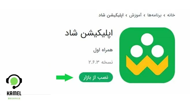 بروزرسانی برنامه شاد بروزرسانی برنامه شاد