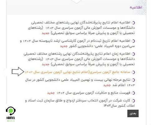 سایت سازمان سنجش sanjesh.org سایت سازمان سنجش sanjesh.org