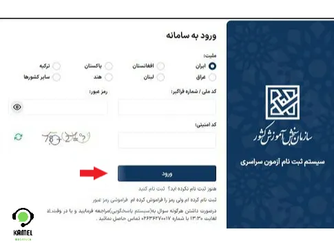 مهلت ثبت نام کنکور مهلت ثبت نام کنکور ۱۴۰۴