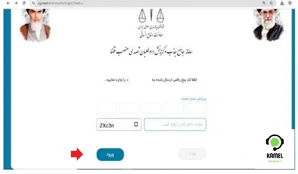 سامانه جامع جذب و گزینش داوطلبان تصدی منصب قضا (sjg.eadl.ir) سامانه جامع جذب و گزینش داوطلبان تصدی منصب قضا (sjg.eadl.ir)