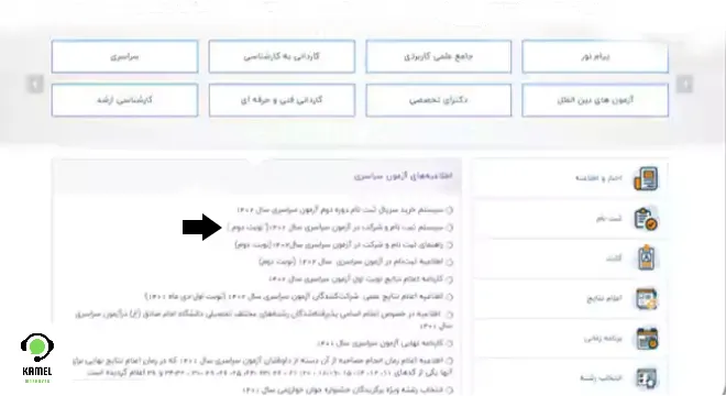 پیگیری ثبت نام کنکور سراسری ۱۴۰۴ پیگیری ثبت نام کنکور سراسری ۱۴۰۴
