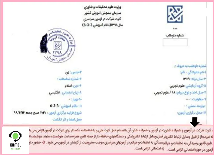 باجه های رفع نقص سازمان سنجش کنکور سراسری ۱۴۰۴ باجه های رفع نقص سازمان سنجش کنکور سراسری ۱۴۰۴