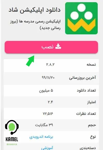 بروزرسانی برنامه شاد بروزرسانی برنامه شاد