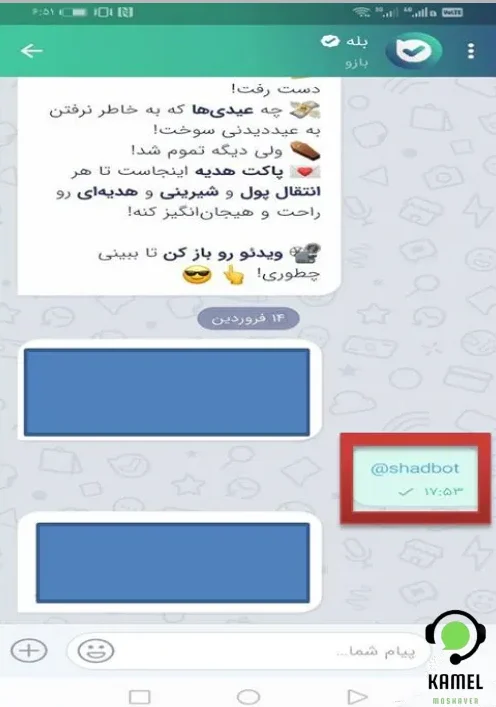 ورود به بات شاد در روبیکا ، بله ، سروش و آی گپ ورود به بات شاد در روبیکا ، بله ، سروش و آی گپ