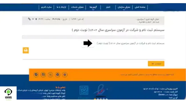 پیگیری ثبت نام کنکور سراسری ۱۴۰۴ پیگیری ثبت نام کنکور سراسری ۱۴۰۴