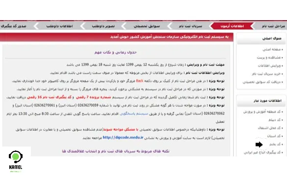دریافت کد منطقه تحصیلی برای سوابق تحصیلی کنکور ۱۴۰۴ دریافت کد منطقه تحصیلی برای سوابق تحصیلی کنکور ۱۴۰۴