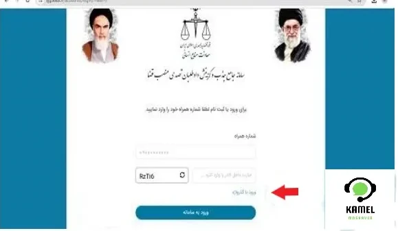 سامانه جامع جذب و گزینش داوطلبان تصدی منصب قضا (sjg.eadl.ir) سامانه جامع جذب و گزینش داوطلبان تصدی منصب قضا (sjg.eadl.ir)
