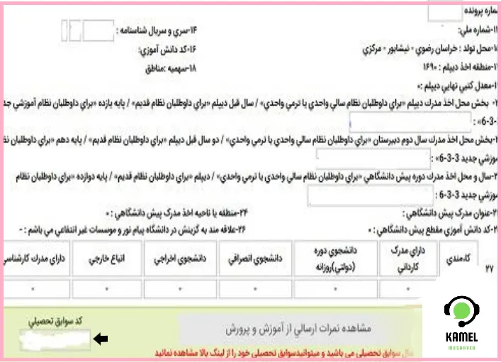 باجه های رفع نقص سازمان سنجش کنکور سراسری ۱۴۰۴ باجه های رفع نقص سازمان سنجش کنکور سراسری ۱۴۰۴