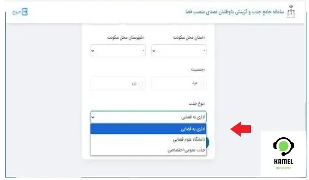 سامانه جامع جذب و گزینش داوطلبان تصدی منصب قضا (sjg.eadl.ir) سامانه جامع جذب و گزینش داوطلبان تصدی منصب قضا (sjg.eadl.ir)
