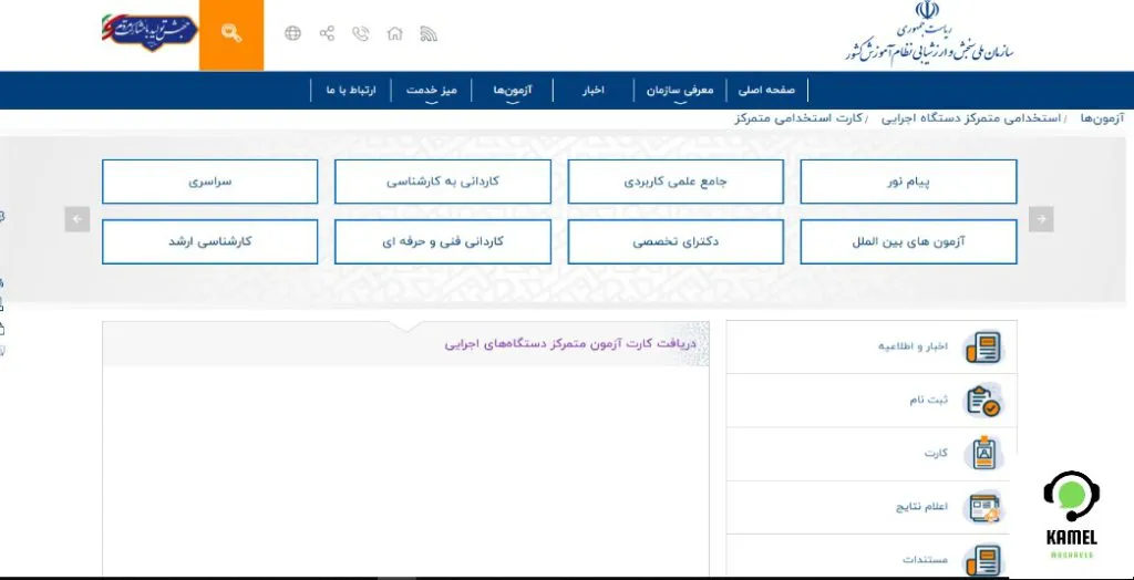 آزمون استخدامی منابع طبیعی و آبخیزداری کشور آزمون استخدامی منابع طبیعی و آبخیزداری کشور ۱۴۰۳