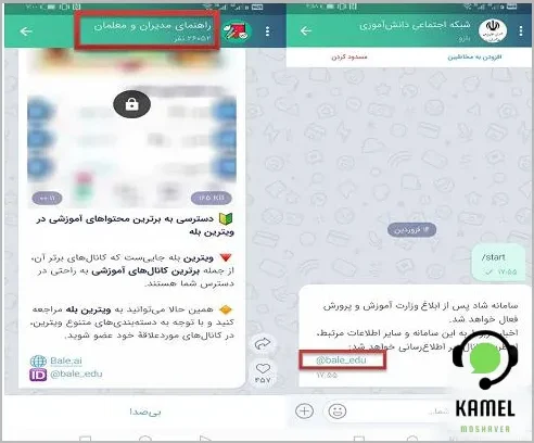 ورود به بات شاد در روبیکا ، بله ، سروش و آی گپ ورود به بات شاد در روبیکا ، بله ، سروش و آی گپ